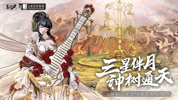 影之刃3体验服