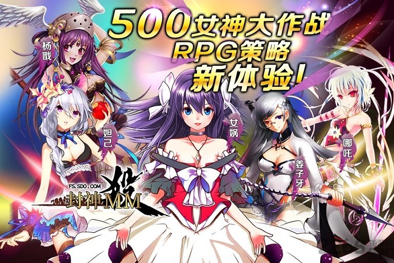 封神MM破解版下载