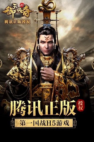 蝴蝶互动御天传奇h5