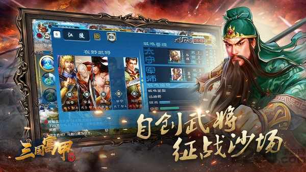 三国富甲传官方版