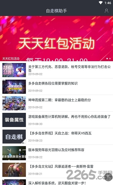 多多自走棋助手app