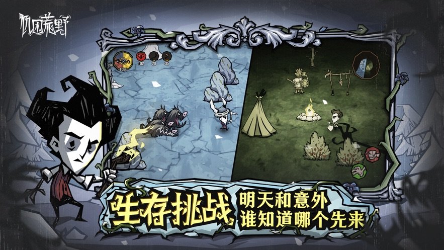 饥荒新家国际版(更名饥困荒野)