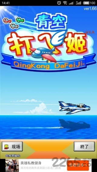 青空打飞姬最新版
