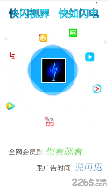 快闪视界手机版