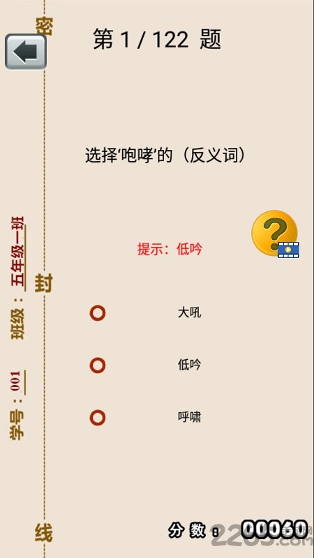 五年级下册语文助手最新版