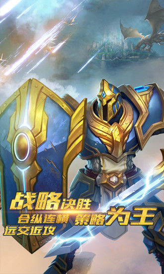 巨龙之战vivo客户端 巨龙之战vivo版下载