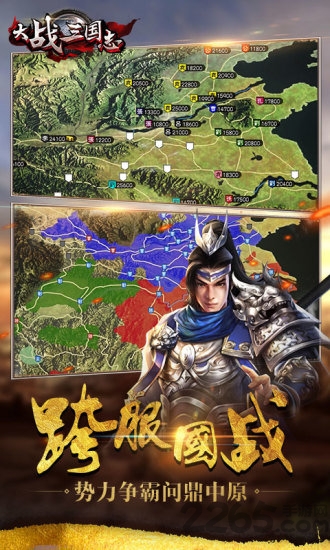 大战三国志百度客户端