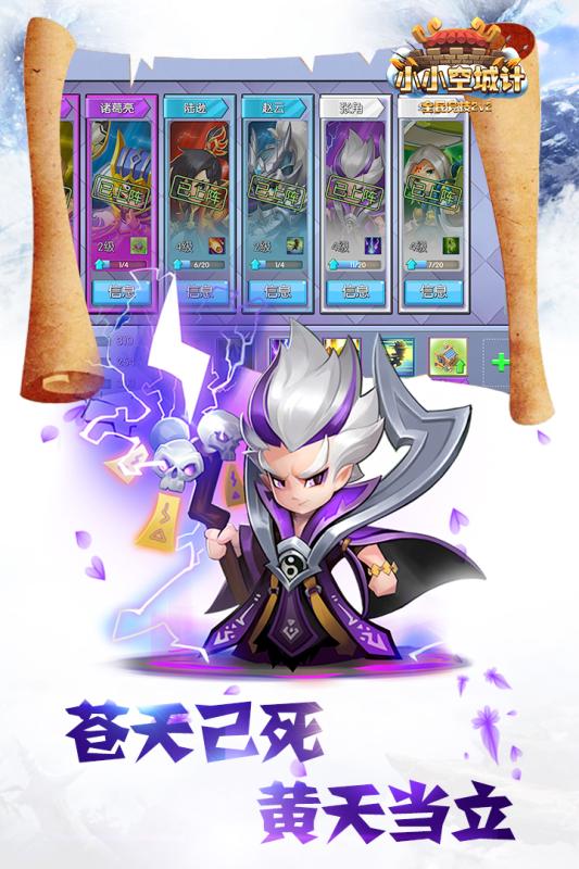 小小空城计腾讯版 小小空城计手游腾讯版