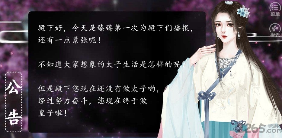 帝国太子手机版