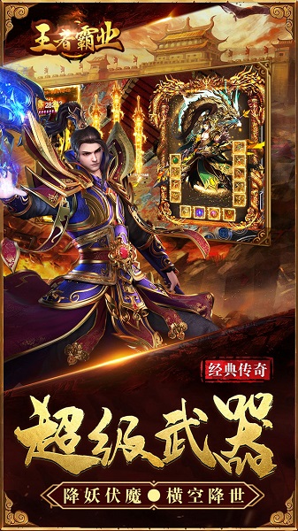 王者霸业打金传奇