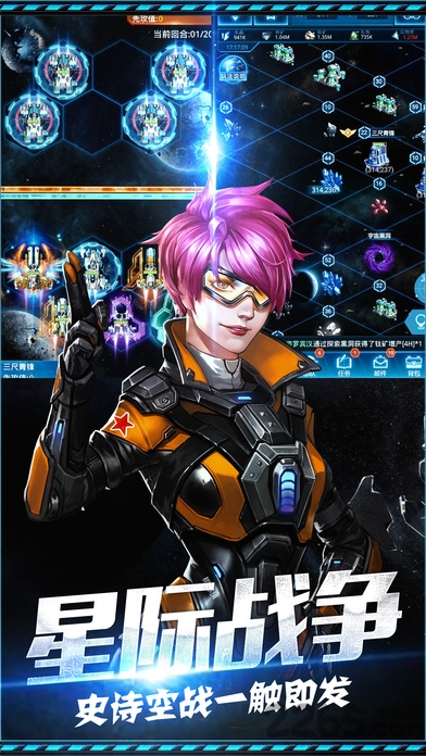 星际舰队争霸版手游