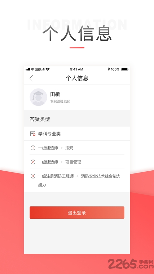 优路老师下载