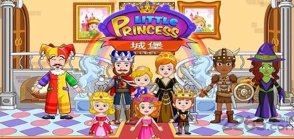 我的城堡美丽的公主最新版(我的小公主城堡)