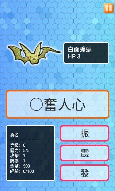 正字戰隊游戏
