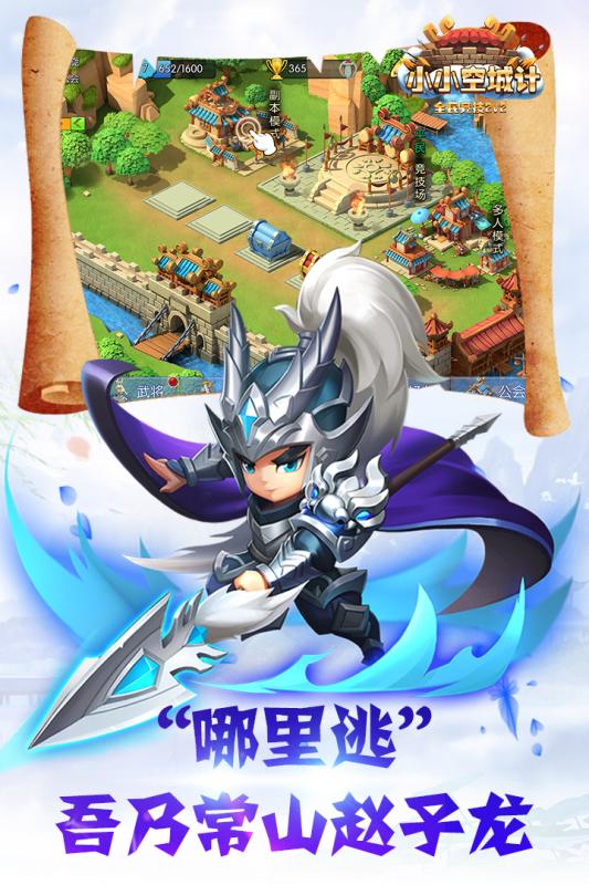 小小空城计手游果盘版