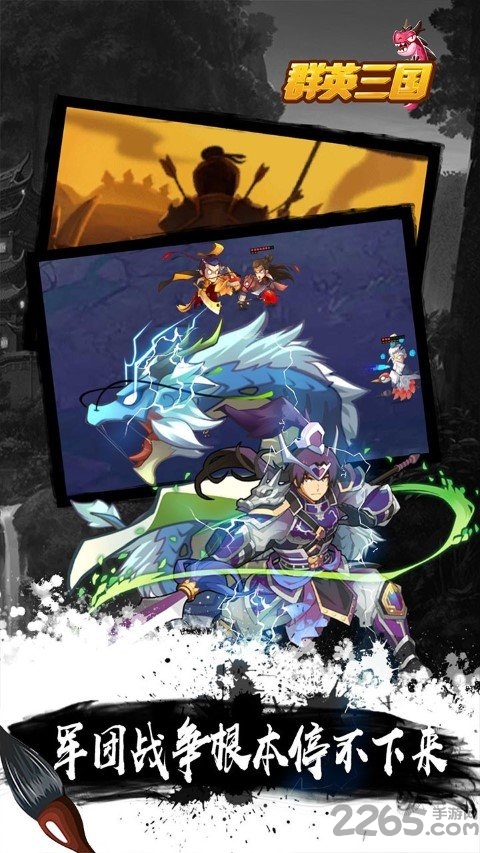 群英三国手游果盘版