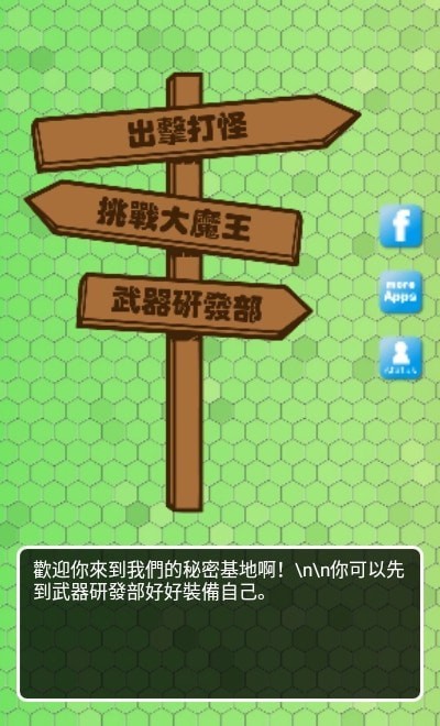 正字戰隊游戏