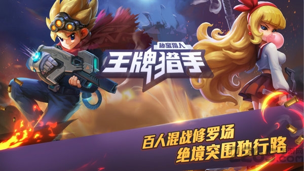 王牌猎手网易官方测试版