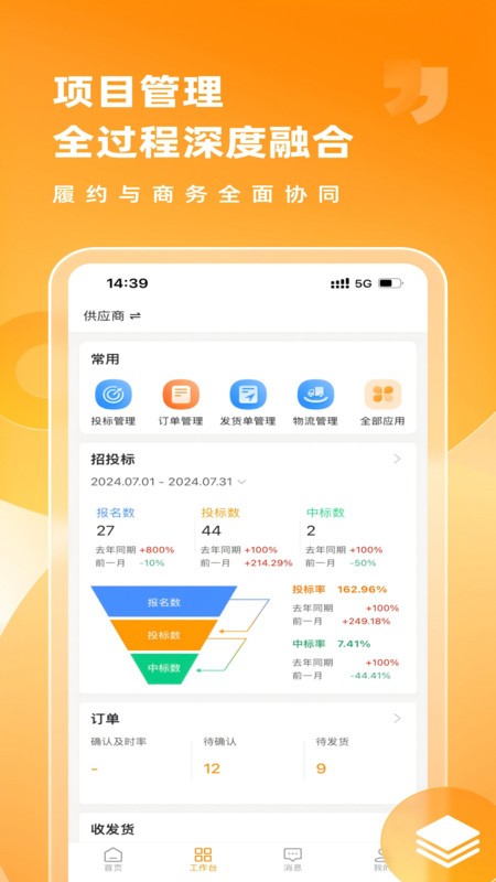 筑共赢服务平台