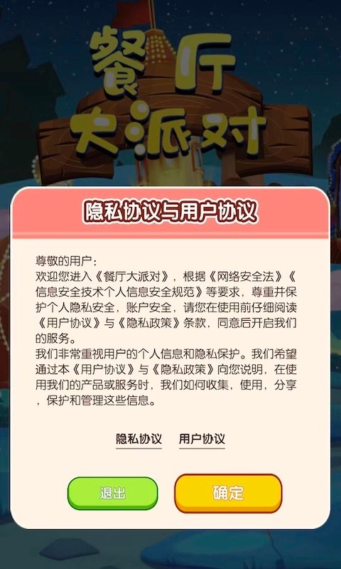 餐厅大派对手机版