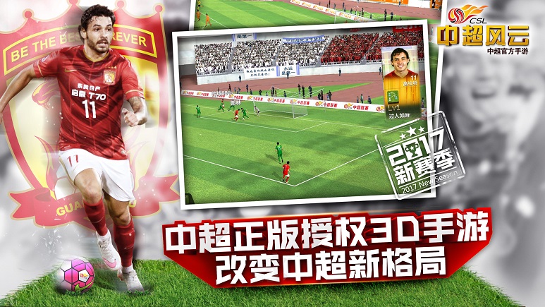 胡莱游戏中超风云