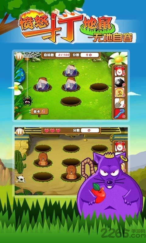 愤怒打地鼠无地自容修改版