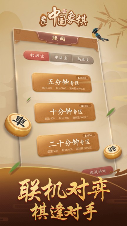 多乐中国象棋正版免费