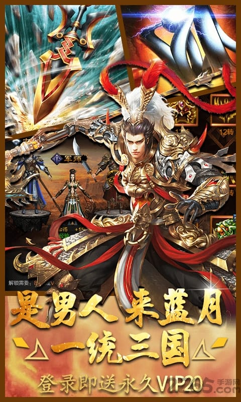 蓝月三国最新版下载