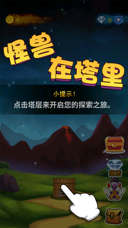 怪兽在塔里最新版