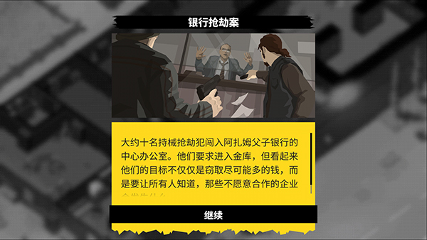 反抗的警察游戏教程
