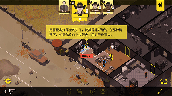 反抗的警察游戏教程