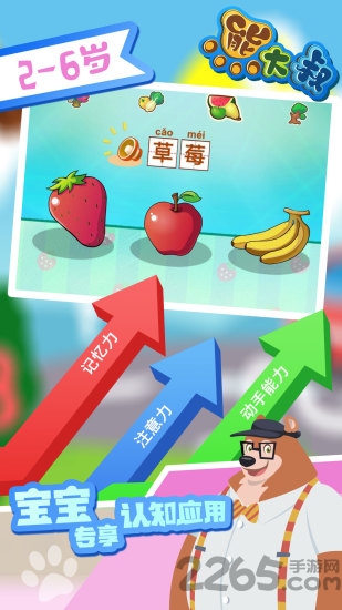 熊大叔拼图游戏下载