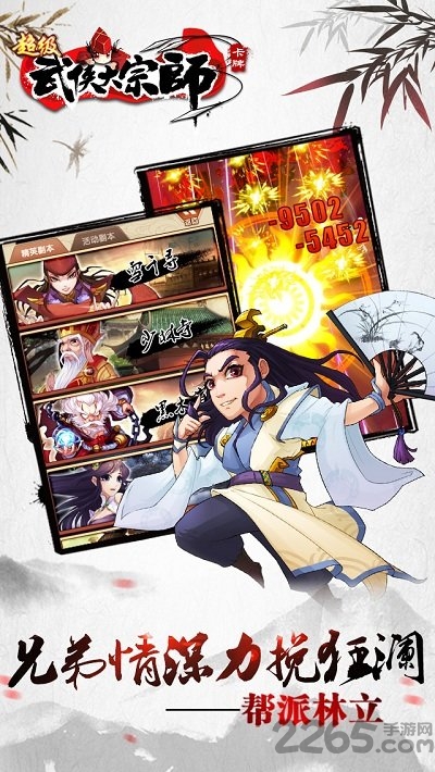 超级武侠大宗师官方版