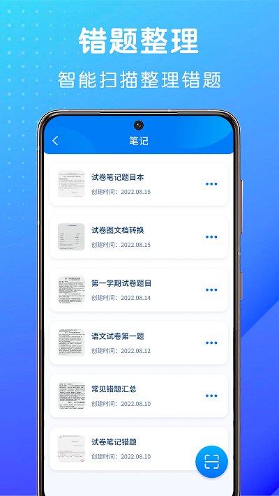 试卷扫描手机版下载