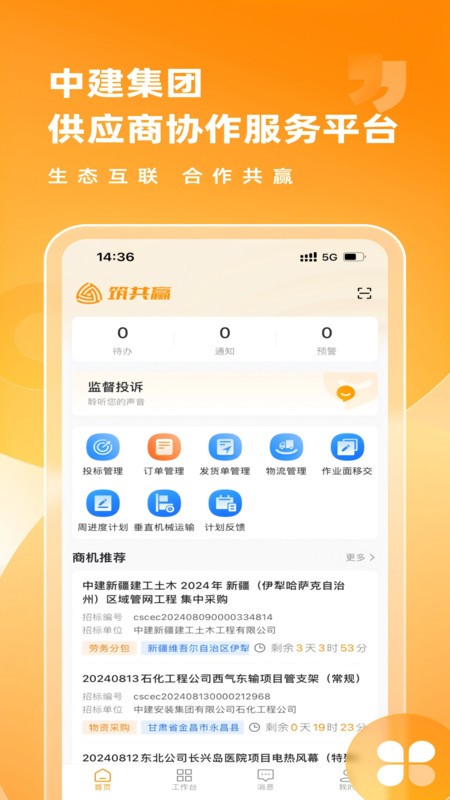 筑共赢软件