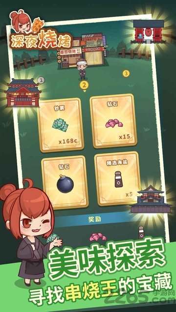 深夜烧烤试玩版
