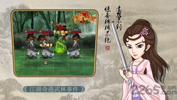 穿越武林无限元宝版 穿越武林修改版安卓版下载