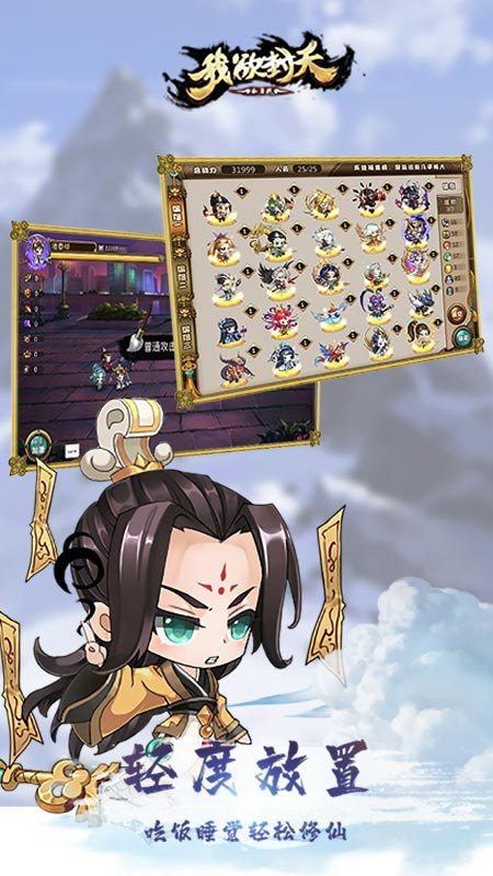 我欲封天山海战手游