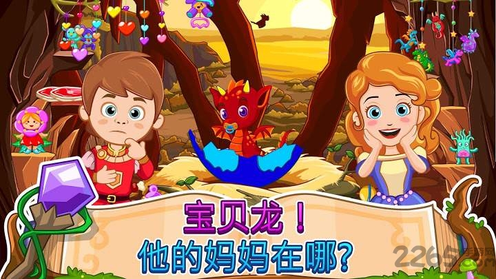 我的小公主巫师内购破解版