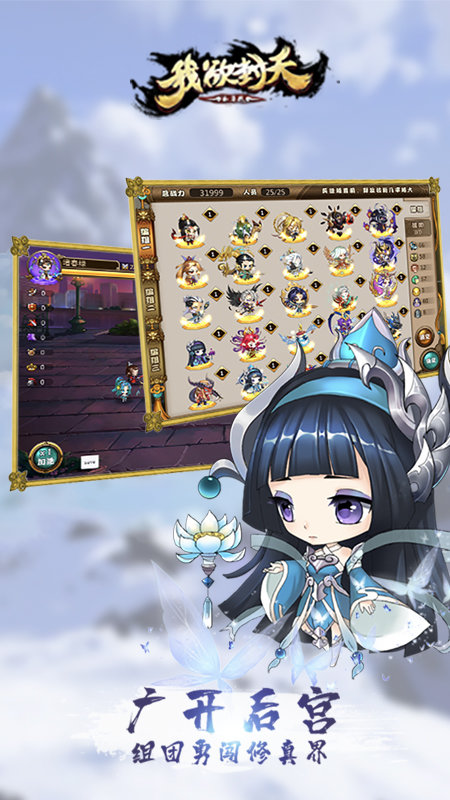 我欲封天山海战手游