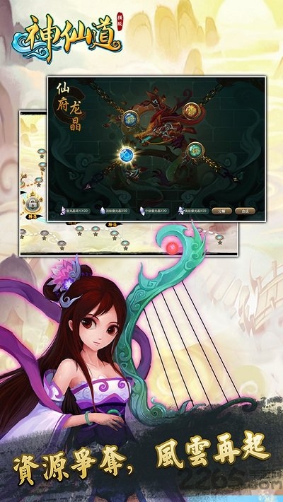神仙道手游49you版