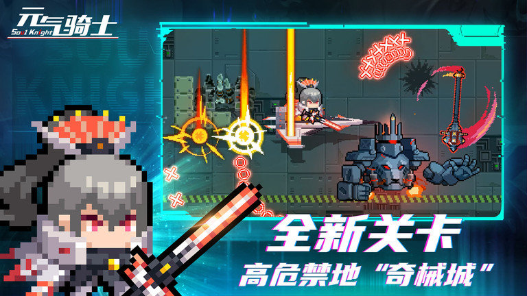 元气骑士1.9.5官方版