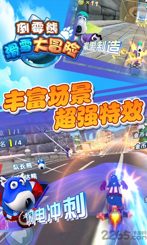 倒霉熊滑雪大冒险无限金币版