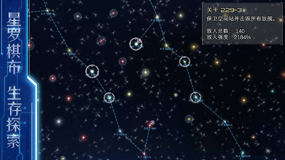 星河纪元游戏破解版