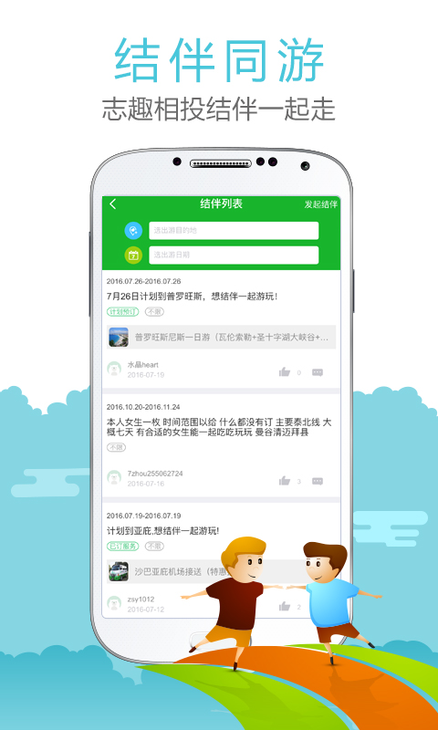七洲自由行app