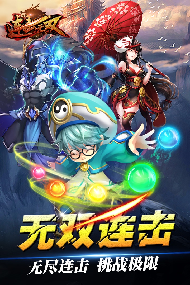 连击无双360礼包版