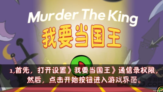 我要当国王无限金币版下载