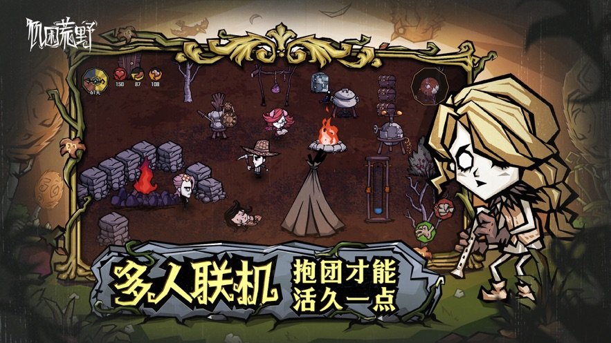 饥荒新家国际版(更名饥困荒野)