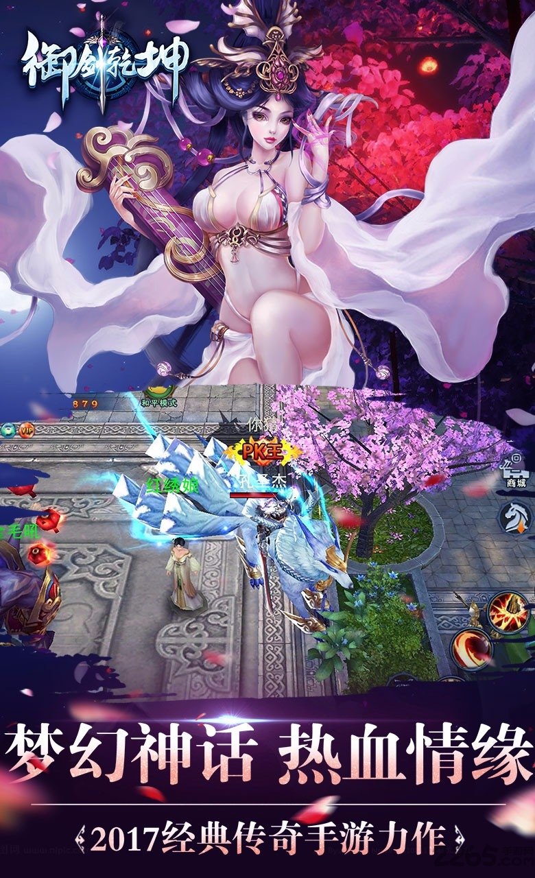 御剑乾坤手游果盘版