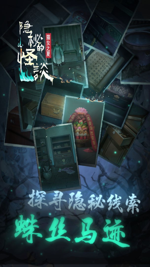 隐秘的怪谈猫女之夏游戏